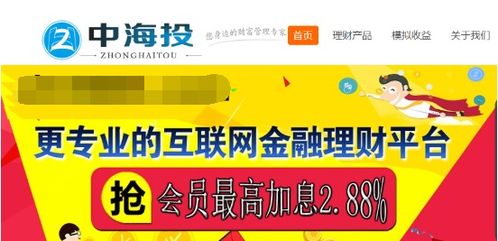 中海投知名的投資理財(cái)平臺(tái) 安全風(fēng)控體系 為投資者保駕護(hù)航