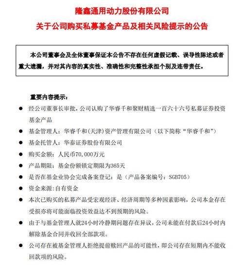 董事長(zhǎng)擅自劃走7億買私募, 隆鑫通用火速追回