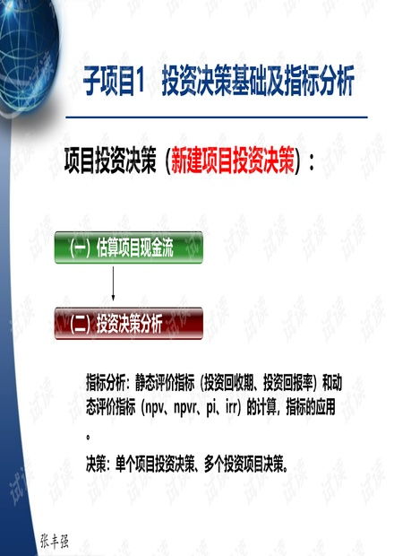 excel在財務(wù)管理中的應(yīng)用 項目三 項目投資決策 授課 ppt課件.ppt資源 csdn文庫