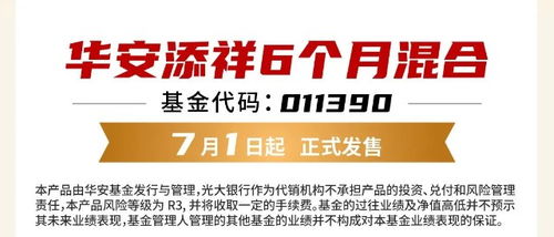 一圖讀懂華安添祥6個(gè)月混合