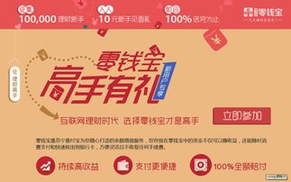 寶寶類理財(cái)產(chǎn)品受熱捧 蘇寧金融零錢寶成為投資首選